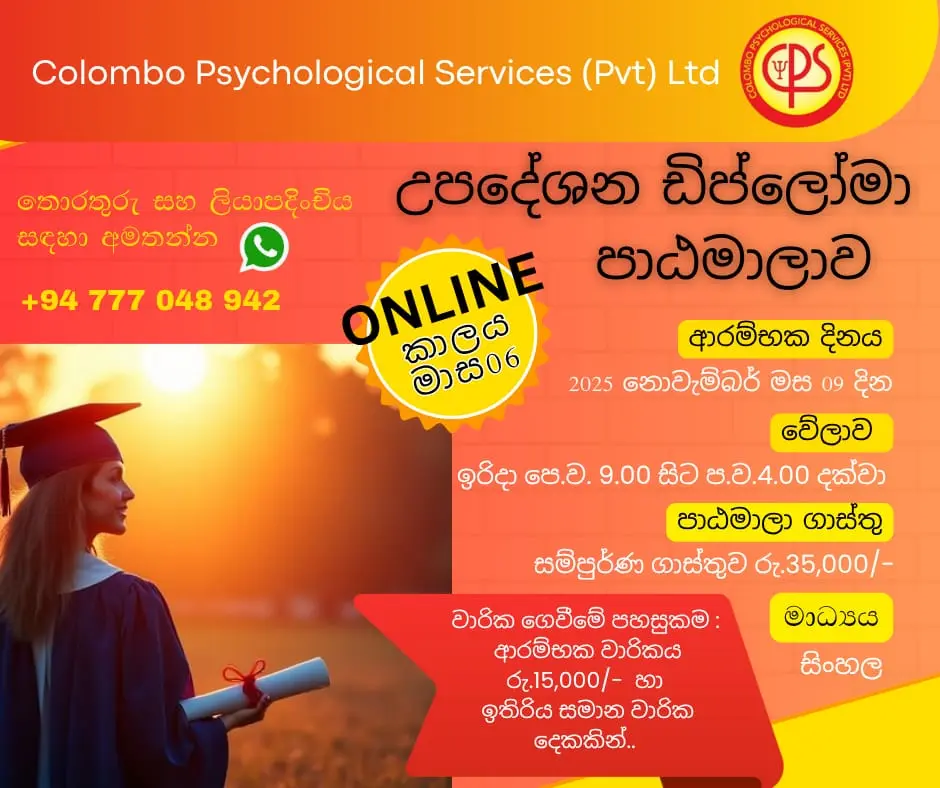 Diploma in Counseling Sinhala
