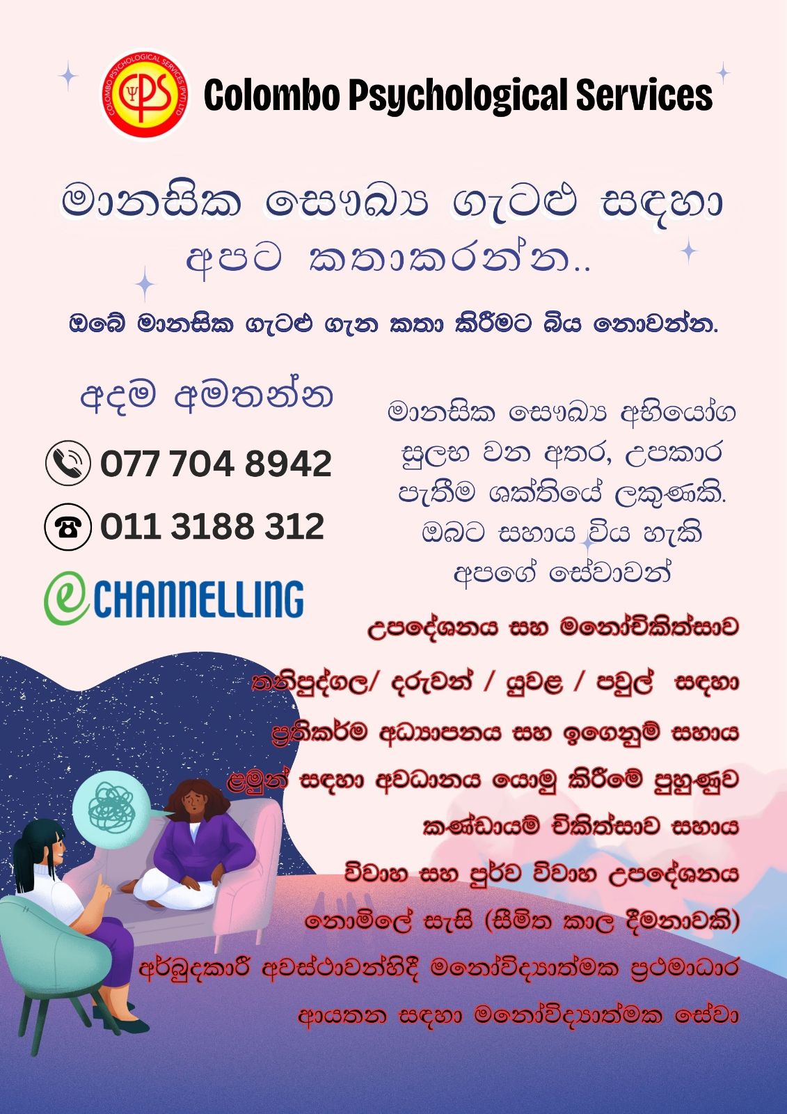 Counselling Sinhala